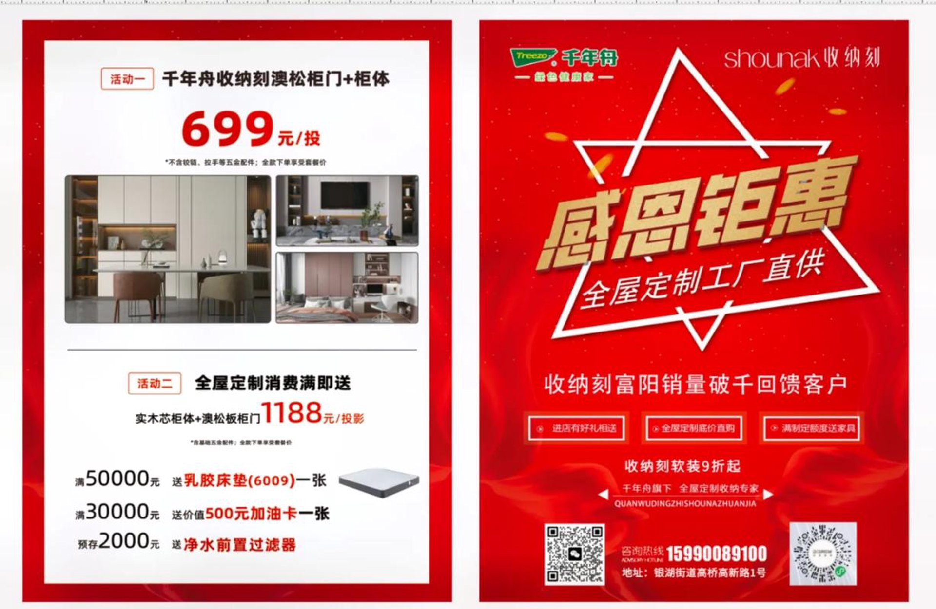 格乐斯全屋定制